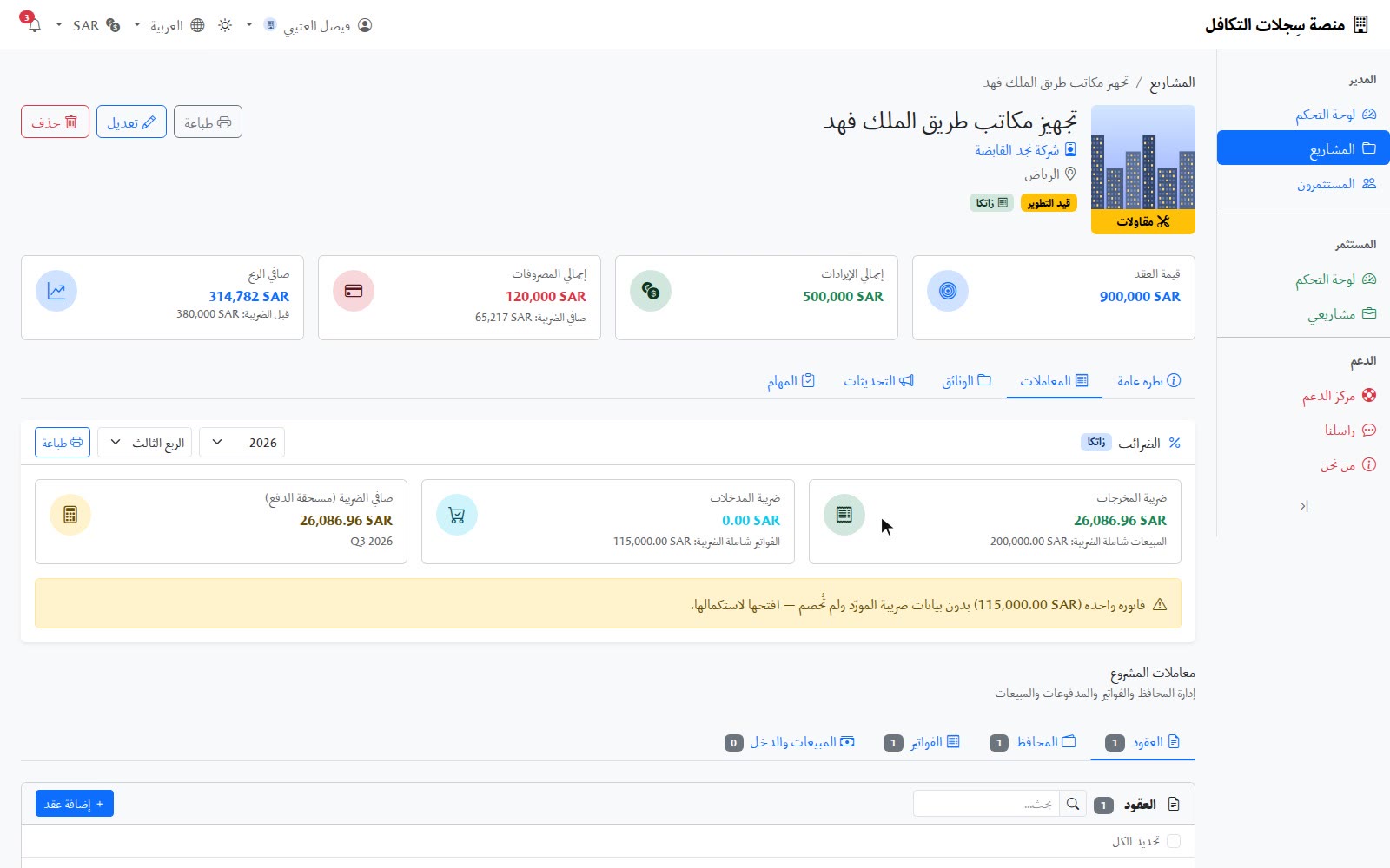 فاتورة تُعبَّأ تلقائيًا من المستند المرفق