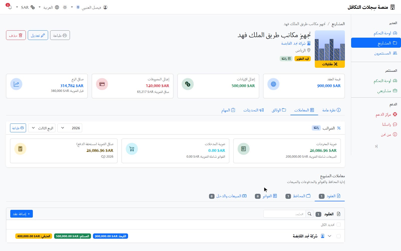 تسجيل دفعة فاتورة