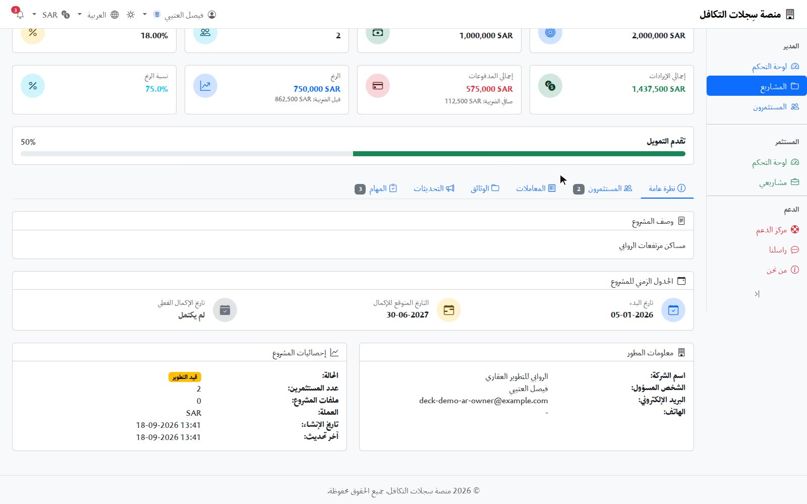 مساحة عمل مشروع