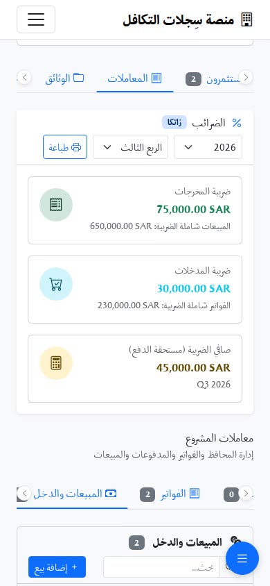 تسجيل دفعة فاتورة